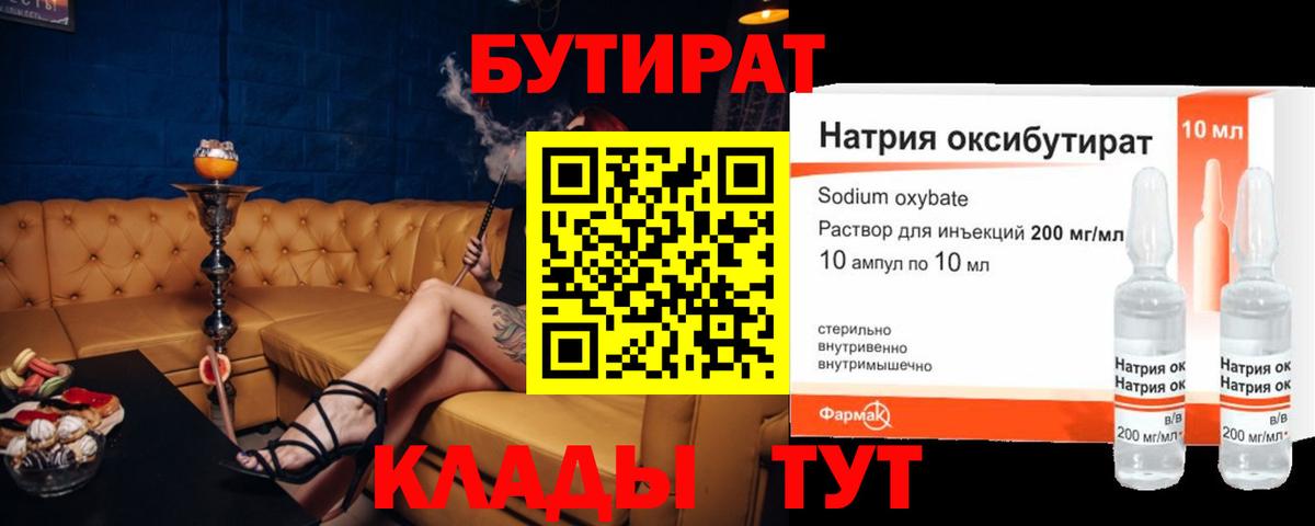 БУТИРАТ GHB Гусев