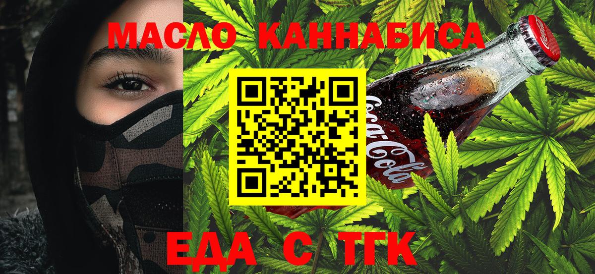 Еда ТГК конопля  Вход с VPN  Гусев 