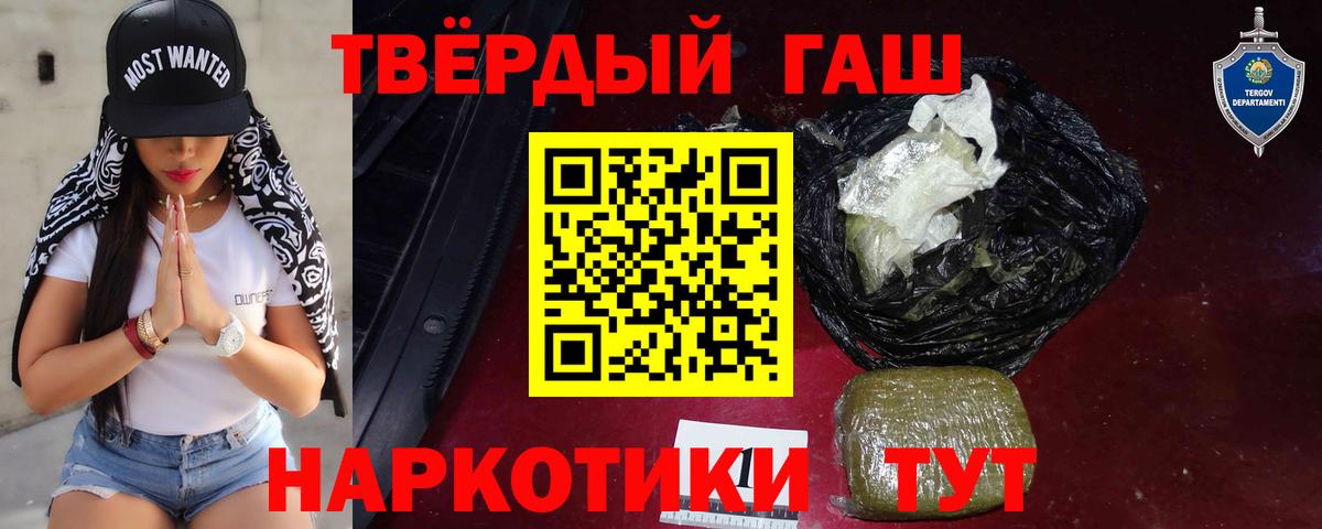 Гашиш Premium Гусев