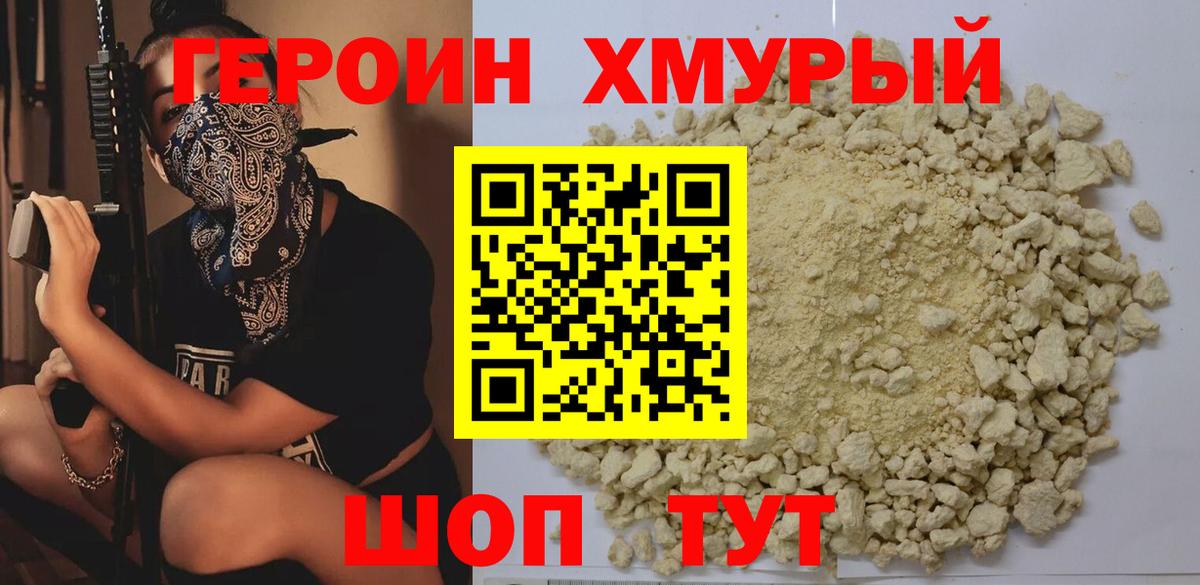 ГЕРОИН афганец  Вход с VPN  Гусев 