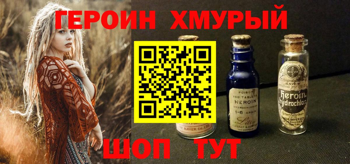 Героин Афган Гусев