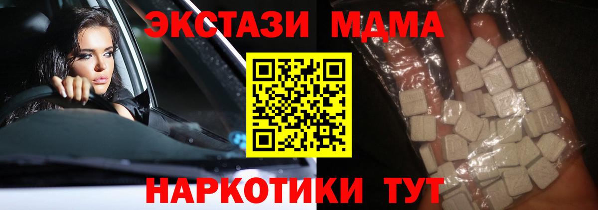 МДМА кристаллы  МДМА Molly  Гусев  Вход с VPN 