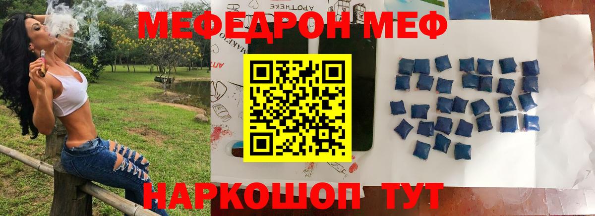 Мефедрон кристаллы Гусев